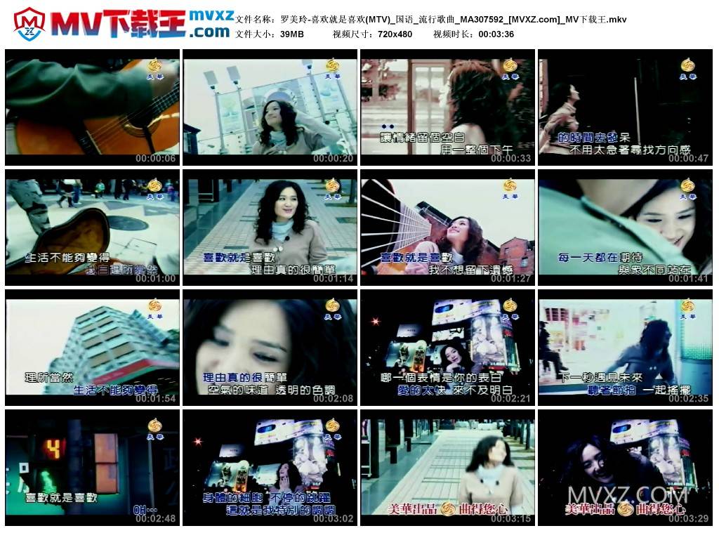 罗美玲-喜欢就是喜欢(MTV)_国语_流行歌曲_MA307592